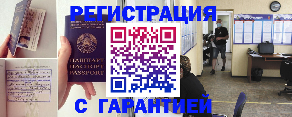 прописка законно в Хадыженске