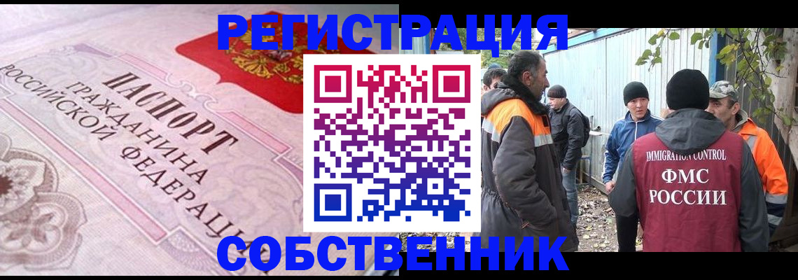 временная регистрация для школы в Хадыженске